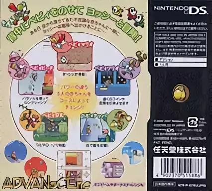 Image n° 2 - boxback : Yoshi's Island DS